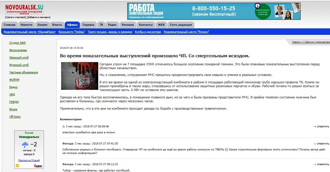 Росатом, Лихачёв, скандал, ЧП, происшествие, смерть, УЭХК, расследование, радиация, строительство, Корвет, Кузнецов, госзаказ, махинации, цензура, ТВЭЛ, Никипелова kxietizidzxkmp