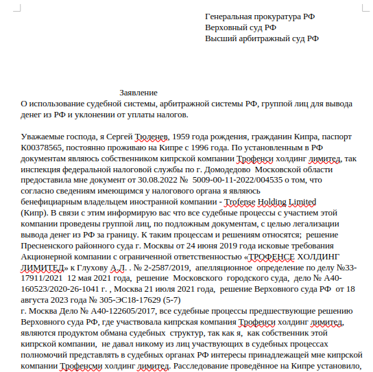 Бизнес-схемы с кипрским заносом: на Северилова пожаловались генпрокурору ruireiuziqrhkmp