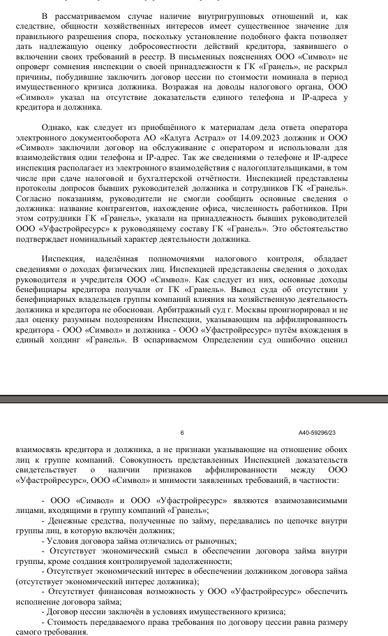 Кредитные &laquo;качели&raquo; Гранели: родственник Андрея Назарова и его ловкие трюки&nbsp;