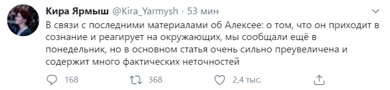 Пресс-секретарь Навального заявила, что статья Spiegel о его состоянии преувеличена. Скриншот: Twitter/ kira_yarmysh dkikqihriqeqkmp