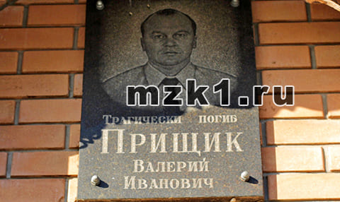 Валерий Прищик