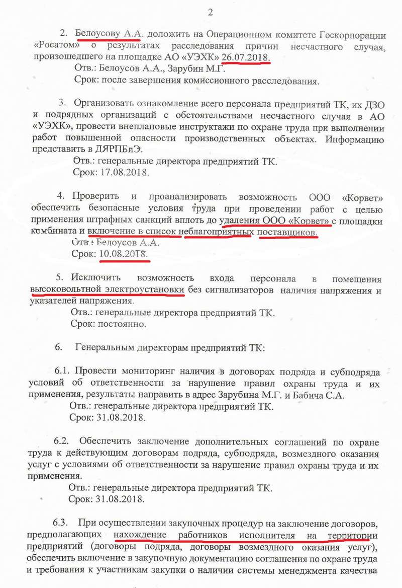 Росатом, Лихачёв, скандал, ЧП, происшествие, смерть, УЭХК, расследование, радиация, строительство, Корвет, Кузнецов, госзаказ, махинации, цензура, ТВЭЛ, Никипелова