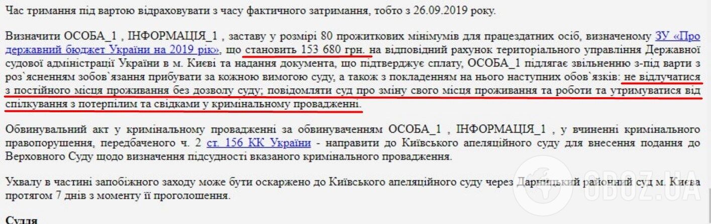 Суд избрал меру пресечения Харченко