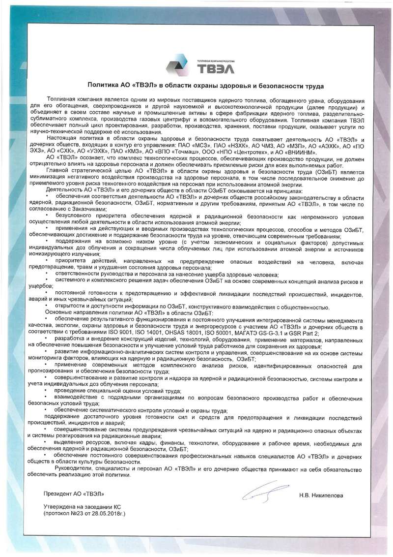 Росатом, Лихачёв, скандал, ЧП, происшествие, смерть, УЭХК, расследование, радиация, строительство, Корвет, Кузнецов, госзаказ, махинации, цензура, ТВЭЛ, Никипелова