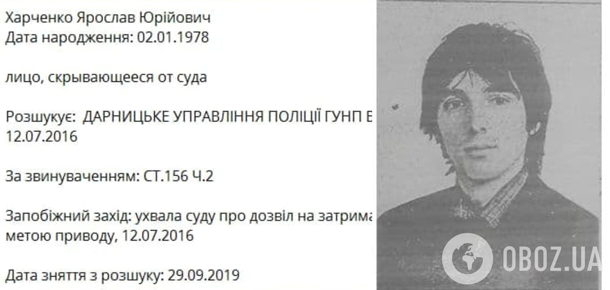 Ярослав Харченко (на тот момент подозреваемый в развращении мальчика) был в розыске более трех лет.