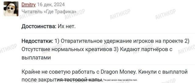 Partner complaints about “scams,” customer support from an illegal office and signs of a pyramid scheme: why Dragon Money is so desperate to control its online reputation