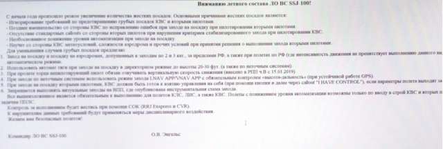 Сгоревший SSJ 100 hzieziqkdiutkmp